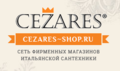 Интернет-магазин CEZARES