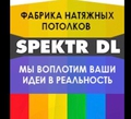 Spektr DL