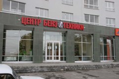 «Центр Бензотехники» к зиме готов!
