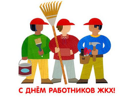 В Екатеринбурге отмечают День работника ЖКХ