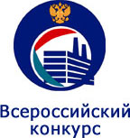 Ежегодный Всероссийский конкурс «Российская организация высокой социальной эффективности»